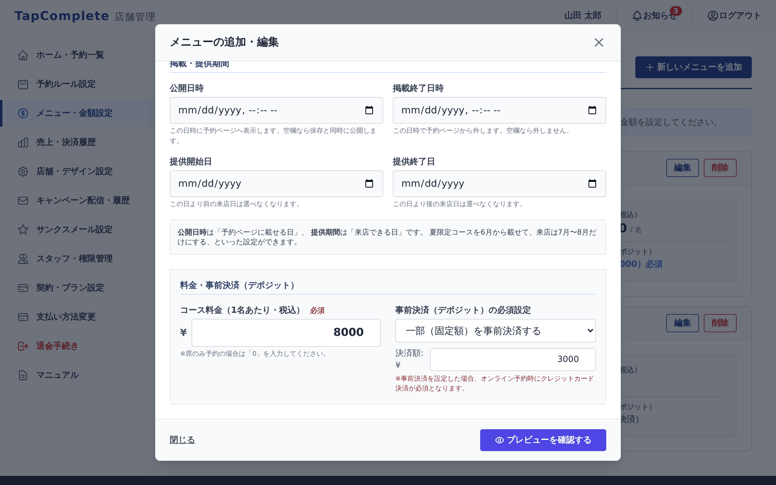 管理画面のコースの金額設定。事前決済とデポジットの選択と、デポジットの金額を指定する画面。