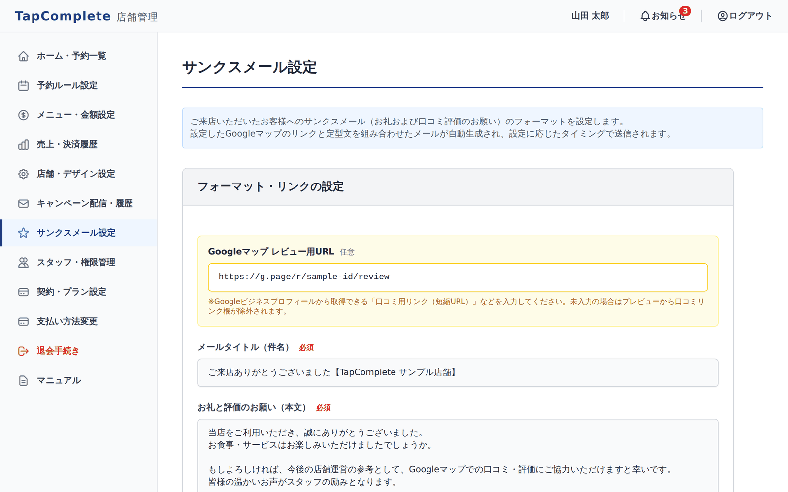 管理画面のサンクスメールの設定。GoogleマップのURLと送信のタイミングを指定する画面。